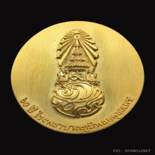 เหรียญในหลวงรัชกาลที่9 ใต้ร่มบารมี คุ้มเกล้า เนื้อทองคำ 9K 