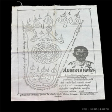 #1ผ้ายันต์หลวงพ่อทวด วัดพะโคะ รุ่นแรก ปี 2506 สวยเดิม 