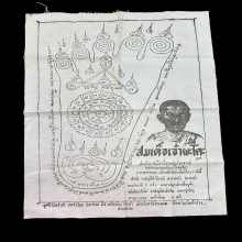 #1ผ้ายันต์หลวงพ่อทวด วัดพะโคะ รุ่นแรก ปี 2506 สวยเดิม 