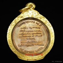 หลวงปู่ศิลา สิริจันโท เหรียญรุ่นแรกฉลองอายุ 64 ปี 