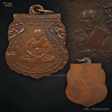 เหรียญหลวงพ่อหิน วัดหนองสนม รุ่นแรก ปี 2489