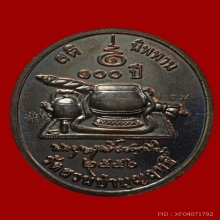 เหรียญหลวงปู่บุญฤทธิ์ รุ่น 100 ปี เนื้อนวะ เหรียญที่2