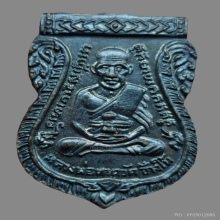 ปู่ทวดรุ่น 3