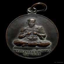เหรียญนับประคำ หลวงปู่หนูอินทร์ กิตติสาโร องค์ที่ 2