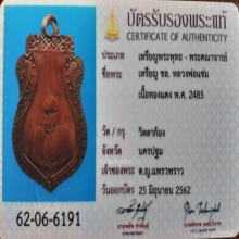 เหรียญ ช.ล. หลวงพ่อแช่มวัดตาก้องจังหวัดนครปฐม