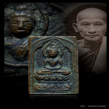 พระหลวงปู่ศุข พิมพ์ประภามณฑลข้างรัศมี สวยที่สุดในวงการ