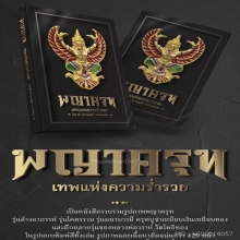 หนังสือพญาครุฑ ลพ.วราห์