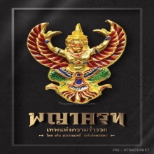 หนังสือพญาครุฑ ลพ.วราห์