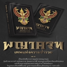 หนังสือพญาครุฑ ลพ.วราห์