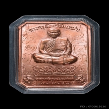 เหรียญเลื่อนสมณศักดิ์ หลวงพ่อหม่ำ วัดนพรัตนาราม รุ่นแรก