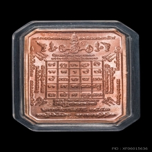 เหรียญเลื่อนสมณศักดิ์ หลวงพ่อหม่ำ วัดนพรัตนาราม รุ่นแรก