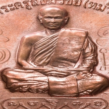 เหรียญเลื่อนสมณศักดิ์ หลวงพ่อหม่ำ วัดนพรัตนาราม รุ่นแรก