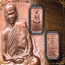 เหรียญเลื่อนสมณศักดิ์ หลวงพ่อหม่ำ วัดนพรัตนาราม รุ่นแรก