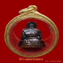 รูปหล่อไตรมาส หลวงปู่ทิม วัดละหารไร่