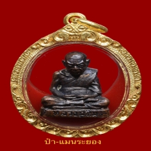 รูปหล่อไตรมาส หลวงปู่ทิม วัดละหารไร่