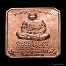 เหรียญเลื่อนสมณศักดิ์ หลวงพ่อหม่ำ วัดนพรัตนาราม รุ่นแรก