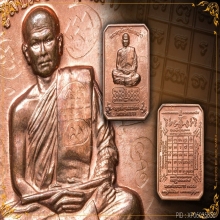 เหรียญเลื่อนสมณศักดิ์ หลวงพ่อหม่ำ วัดนพรัตนาราม รุ่นแรก