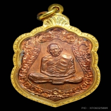 เหรียญเสมาแปดรอบหลวงปู่ทิมปี18 เนื้ทองแดงห่วงตัน