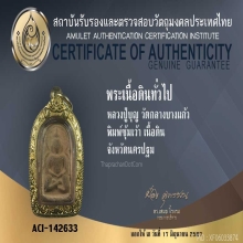 พระปู่บุญพิมพ์ซุ้มเว้า