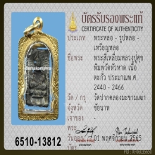 หลวงปู่ศุข วัดปากคลองมะขามเฒ่า