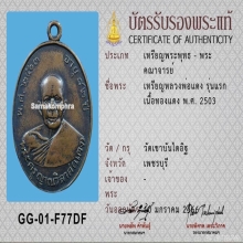 พ่อแดง เขาบันไดอิฐ รุ่นแรก