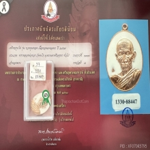 หลวงพ่อรวย วัดตะโก จ.อยุธยา