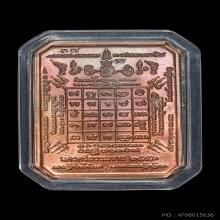 เหรียญเลื่อนสมณศักดิ์ หลวงพ่อหม่ำ วัดนพรัตนาราม รุ่นแรก