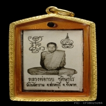รูปถ่ายหลวงพ่อกวย วัดโฆสิตาราม กระดาษหนังไก่หลังจีวร ปี2521