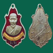 เหรียญหลวงพ่อคง วัดบางกะพ้อม รุ่นปาดตาล เนื้อเงินลงยา
