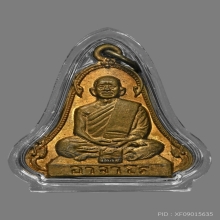 เหรียญระฆัง 5 จุด พระอาจารย์ฝั้น อาจาโร