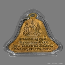 เหรียญระฆัง 5 จุด พระอาจารย์ฝั้น อาจาโร
