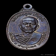 เหรียญหลวงพ่อคูณ ปี 2517