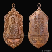 เสมาแปดรอบ หลวงปู่ทิม วัดละหารไร่ 2518 (2 โค้ต อุ+อุ )
