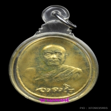 เหรียญรุ่น 120 (รุ่นสุดท้าย) อ.ฝั้น เนื้อฝาบาตรกะหลั่ยทอง