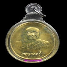 เหรียญรุ่น 120 (รุ่นสุดท้าย) อ.ฝั้น เนื้อฝาบาตรกะหลั่ยทอง