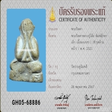 หลวงปู่โต๊ะ