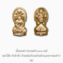 องค์จตุคามรามเทพ...เหรียญปรกสุริยัน-จันทรา พ.ศ. 2547