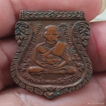 เหรียญหลวงปู่ทวดรุ่น3ปี2504บล็อกคางจุด