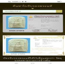 พระสมเด็จเกศไชโย6ชั้น อกตัน