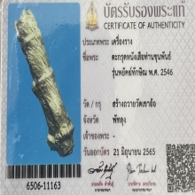 ตะกรุดหนังเสือ ขุนพันธุ์รักษ์ราชเดช