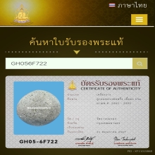 ลูกอมหลวงพ่อพริ้ง​ วัดบางปะกอก​ กรุงเทพ
