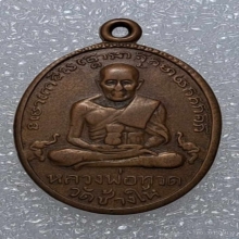 หลวงปู่ทวดรุ่น2ปี2502ไข่ปลาใหญ่พุฒย้อยยาว