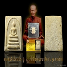 พระสมเด็จ 100 ปี วัดระฆัง / 0837825454