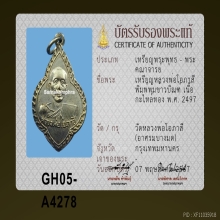 เหรียญพุ่มข้าวบิณฑ์หลวงพ่อโอภาสี อาศรมบางมด 2497