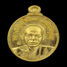 เหรียญเม็ดฟักทอง​ ทองคำ หลวงพ่อสุริยันต์ วัดป่าวังน้ำเย็น