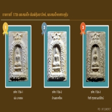 พระผงน้ำมัน ซุ้มเถาวัลย์ หลวงพ่อกวย วัดโฆษิตาราม