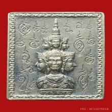 เหรียญสแตมป์ องค์พ่อจตุคามรามเทพ ศาลหลักเมือง ปี2530 