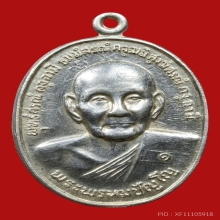 เหรียญยันต์ดวงหลวงปู่ดู่ วัดสะแก จ.อยุธยา ปี2526 