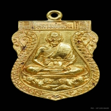 เหรียญเสมาเสือคู่ เนื้อทองคำ หลวงพ่อเปิ่น วัดบางพระ ปี2528