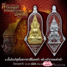 เหรียญจำปีพระพุทธชินราช ท้าวเวสสุวรรณ จำปีปลดหนี้